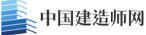 中国建造师网